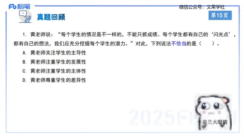 小学科目&mdash;理论精讲2&mdash;&mdash;王迪迪_4-教培资料-26年最新资料-同步更新_小学教资_012025下FB小学系统班_小学25下-综合素质_1.理论精讲_讲义