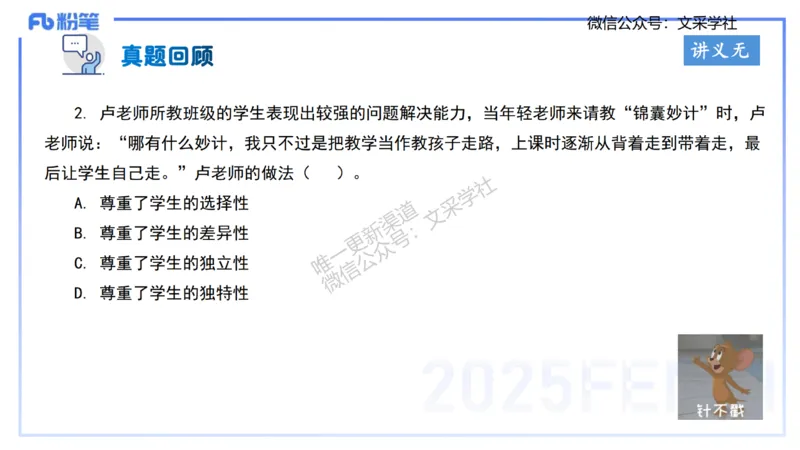小学科目&mdash;理论精讲2&mdash;&mdash;王迪迪_4-教培资料-26年最新资料-同步更新_小学教资_012025下FB小学系统班_小学25下-综合素质_1.理论精讲_讲义