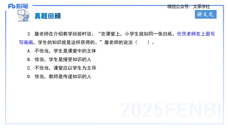 小学科目&mdash;理论精讲2&mdash;&mdash;王迪迪_4-教培资料-26年最新资料-同步更新_小学教资_012025下FB小学系统班_小学25下-综合素质_1.理论精讲_讲义