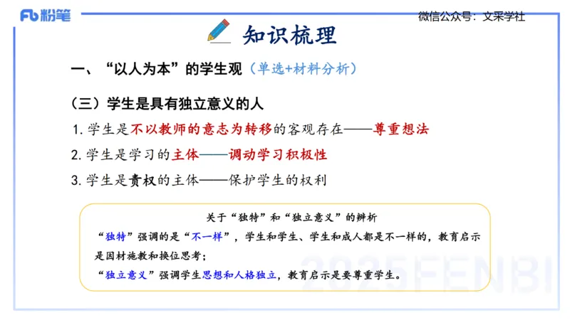 小学科目&mdash;理论精讲2&mdash;&mdash;王迪迪_4-教培资料-26年最新资料-同步更新_小学教资_012025下FB小学系统班_小学25下-综合素质_1.理论精讲_讲义