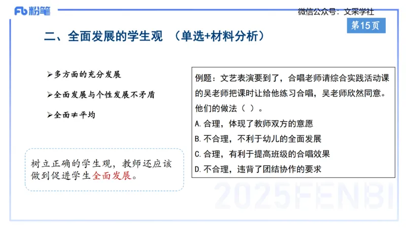 小学科目&mdash;理论精讲2&mdash;&mdash;王迪迪_4-教培资料-26年最新资料-同步更新_小学教资_012025下FB小学系统班_小学25下-综合素质_1.理论精讲_讲义