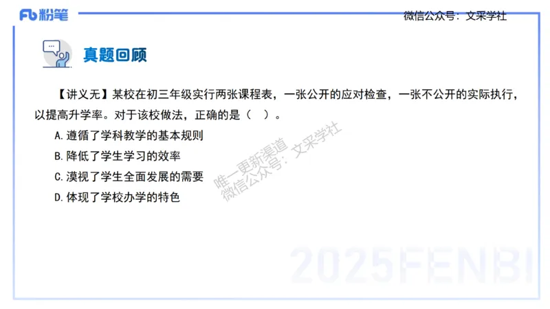 小学科目&mdash;理论精讲2&mdash;&mdash;王迪迪_4-教培资料-26年最新资料-同步更新_小学教资_012025下FB小学系统班_小学25下-综合素质_1.理论精讲_讲义