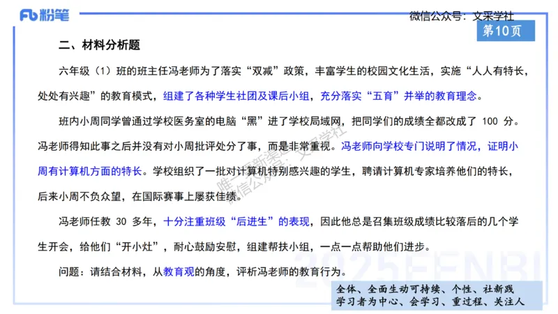 小学科目&mdash;理论精讲2&mdash;&mdash;王迪迪_4-教培资料-26年最新资料-同步更新_小学教资_012025下FB小学系统班_小学25下-综合素质_1.理论精讲_讲义