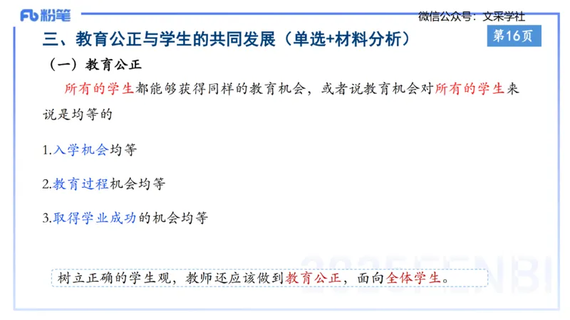 小学科目&mdash;理论精讲2&mdash;&mdash;王迪迪_4-教培资料-26年最新资料-同步更新_小学教资_012025下FB小学系统班_小学25下-综合素质_1.理论精讲_讲义