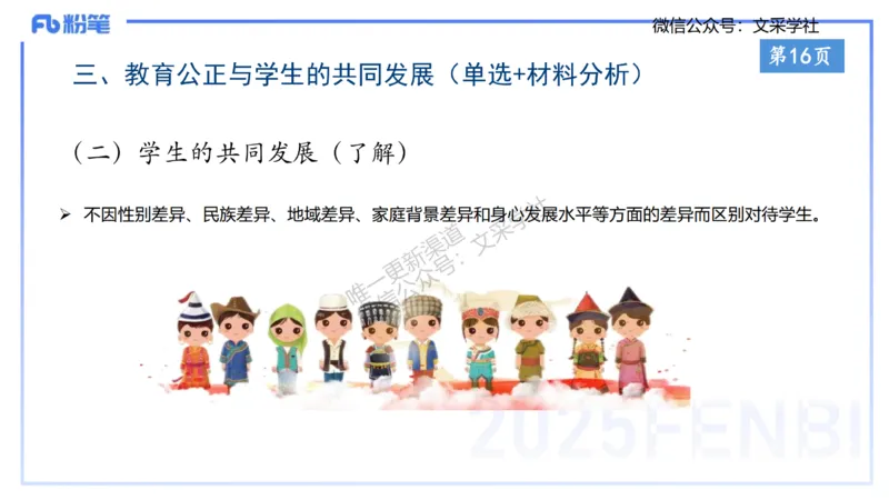 小学科目&mdash;理论精讲2&mdash;&mdash;王迪迪_4-教培资料-26年最新资料-同步更新_小学教资_012025下FB小学系统班_小学25下-综合素质_1.理论精讲_讲义