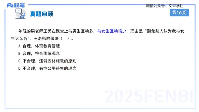 小学科目&mdash;理论精讲2&mdash;&mdash;王迪迪_4-教培资料-26年最新资料-同步更新_小学教资_012025下FB小学系统班_小学25下-综合素质_1.理论精讲_讲义