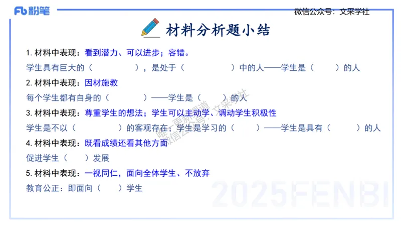 小学科目&mdash;理论精讲2&mdash;&mdash;王迪迪_4-教培资料-26年最新资料-同步更新_小学教资_012025下FB小学系统班_小学25下-综合素质_1.理论精讲_讲义