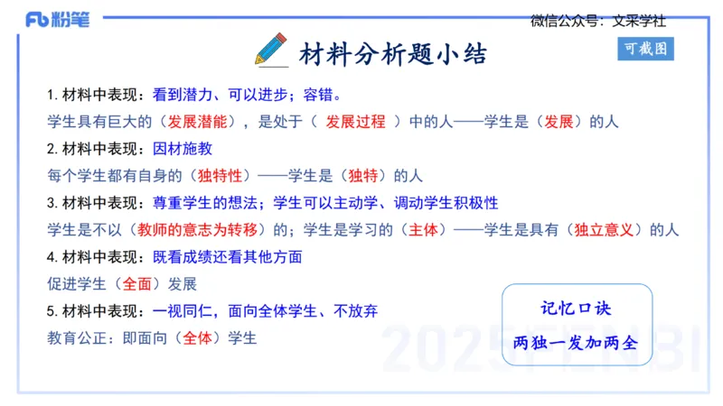 小学科目&mdash;理论精讲2&mdash;&mdash;王迪迪_4-教培资料-26年最新资料-同步更新_小学教资_012025下FB小学系统班_小学25下-综合素质_1.理论精讲_讲义