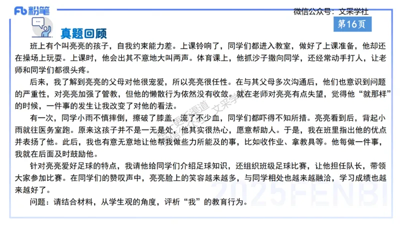小学科目&mdash;理论精讲2&mdash;&mdash;王迪迪_4-教培资料-26年最新资料-同步更新_小学教资_012025下FB小学系统班_小学25下-综合素质_1.理论精讲_讲义