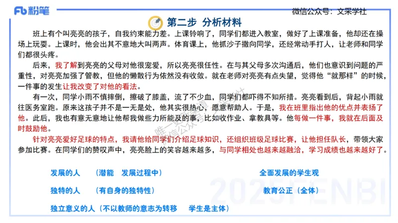 小学科目&mdash;理论精讲2&mdash;&mdash;王迪迪_4-教培资料-26年最新资料-同步更新_小学教资_012025下FB小学系统班_小学25下-综合素质_1.理论精讲_讲义