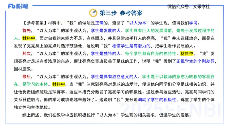 小学科目&mdash;理论精讲2&mdash;&mdash;王迪迪_4-教培资料-26年最新资料-同步更新_小学教资_012025下FB小学系统班_小学25下-综合素质_1.理论精讲_讲义