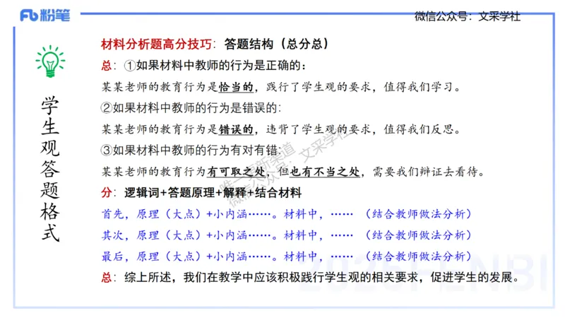 小学科目&mdash;理论精讲2&mdash;&mdash;王迪迪_4-教培资料-26年最新资料-同步更新_小学教资_012025下FB小学系统班_小学25下-综合素质_1.理论精讲_讲义