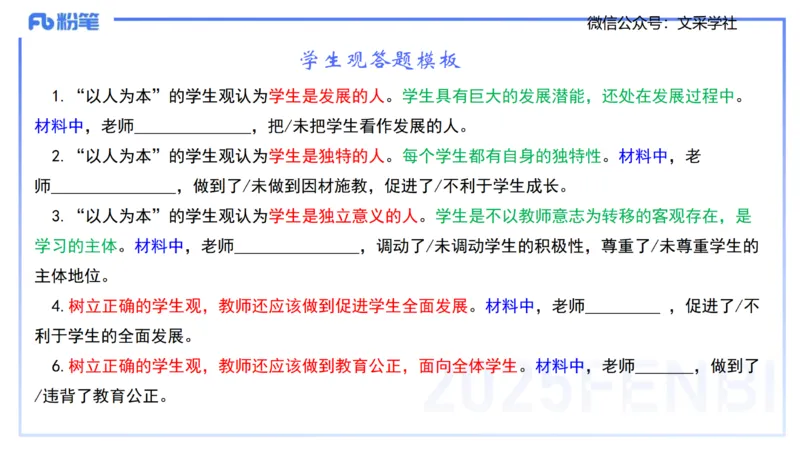 小学科目&mdash;理论精讲2&mdash;&mdash;王迪迪_4-教培资料-26年最新资料-同步更新_小学教资_012025下FB小学系统班_小学25下-综合素质_1.理论精讲_讲义