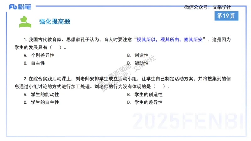 小学科目&mdash;理论精讲2&mdash;&mdash;王迪迪_4-教培资料-26年最新资料-同步更新_小学教资_012025下FB小学系统班_小学25下-综合素质_1.理论精讲_讲义