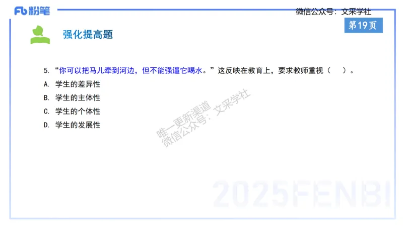 小学科目&mdash;理论精讲2&mdash;&mdash;王迪迪_4-教培资料-26年最新资料-同步更新_小学教资_012025下FB小学系统班_小学25下-综合素质_1.理论精讲_讲义