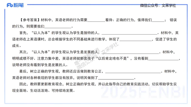 小学科目&mdash;理论精讲2&mdash;&mdash;王迪迪_4-教培资料-26年最新资料-同步更新_小学教资_012025下FB小学系统班_小学25下-综合素质_1.理论精讲_讲义