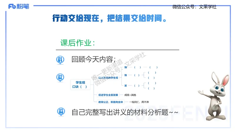 小学科目&mdash;理论精讲2&mdash;&mdash;王迪迪_4-教培资料-26年最新资料-同步更新_小学教资_012025下FB小学系统班_小学25下-综合素质_1.理论精讲_讲义