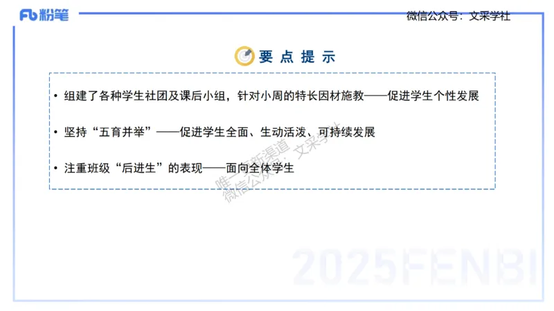小学科目&mdash;理论精讲2&mdash;&mdash;王迪迪_4-教培资料-26年最新资料-同步更新_小学教资_012025下FB小学系统班_小学25下-综合素质_1.理论精讲_讲义