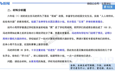 小学科目&mdash;理论精讲2&mdash;&mdash;王迪迪_4-教培资料-26年最新资料-同步更新_小学教资_012025下FB小学系统班_小学25下-综合素质_1.理论精讲_讲义