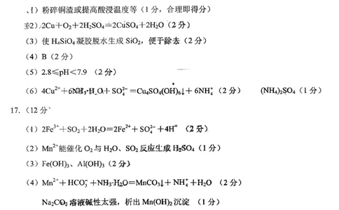 菏泽市A类高中2026届高三第一学期期中考试化学答案_251118山东省菏泽市A类高中2026届高三第一学期期中考试