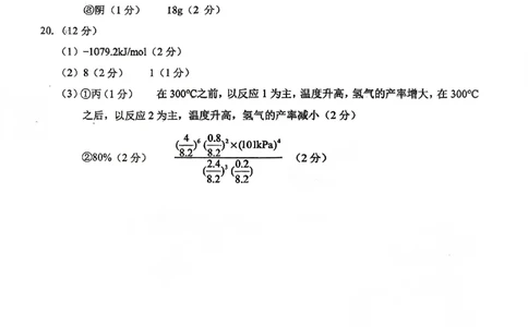 菏泽市A类高中2026届高三第一学期期中考试化学答案_251118山东省菏泽市A类高中2026届高三第一学期期中考试
