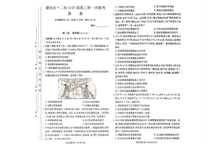 江西省赣抚吉十二校2026届高三上学期第一次联考历史试卷（含答案）_2025年7月_250723江西省赣抚吉十二校2026届高三上学期第一次联考（全科）
