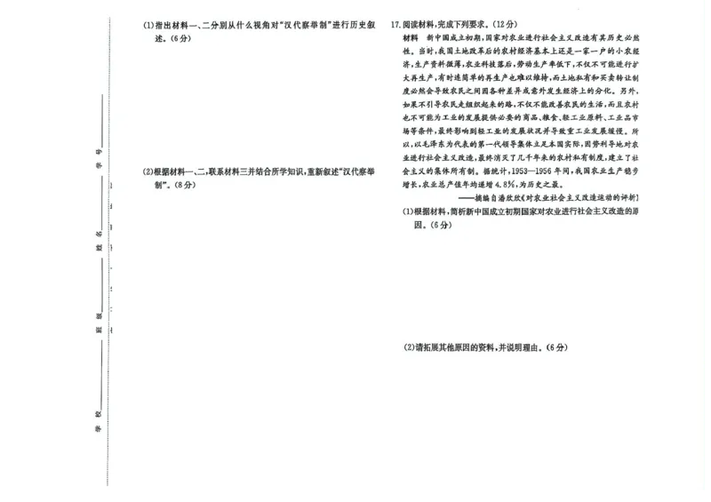 江西省赣抚吉十二校2026届高三上学期第一次联考历史试卷（含答案）_2025年7月_250723江西省赣抚吉十二校2026届高三上学期第一次联考（全科）