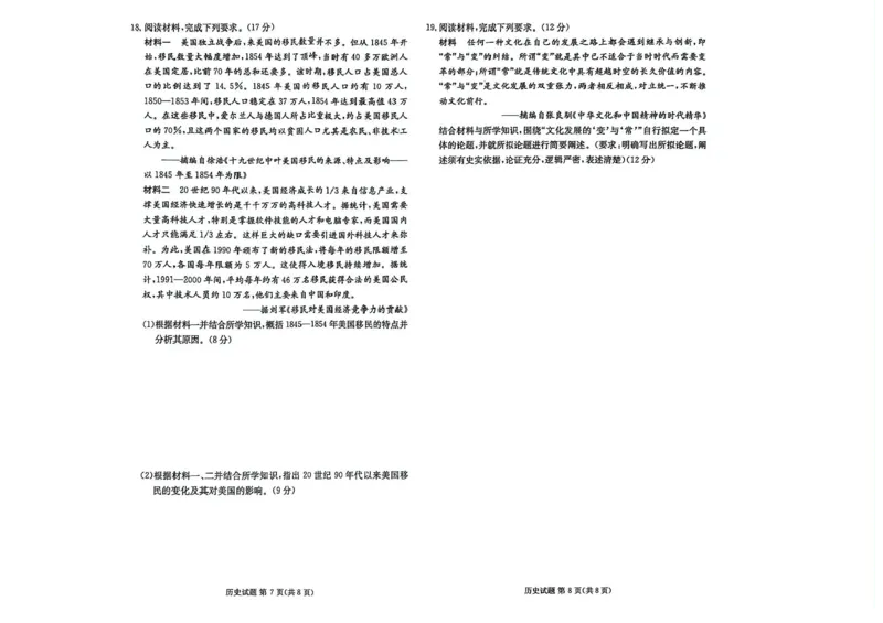 江西省赣抚吉十二校2026届高三上学期第一次联考历史试卷（含答案）_2025年7月_250723江西省赣抚吉十二校2026届高三上学期第一次联考（全科）