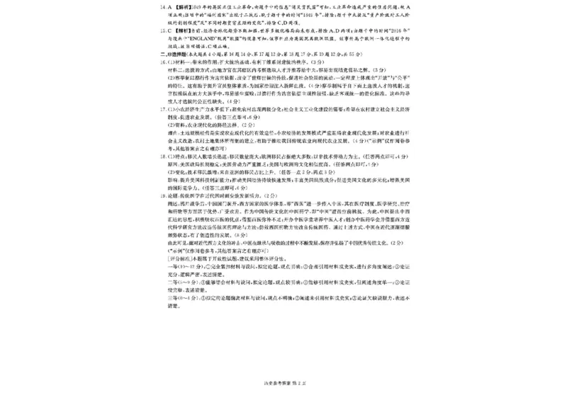 江西省赣抚吉十二校2026届高三上学期第一次联考历史试卷（含答案）_2025年7月_250723江西省赣抚吉十二校2026届高三上学期第一次联考（全科）