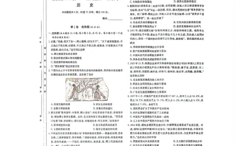 江西省赣抚吉十二校2026届高三上学期第一次联考历史试卷（含答案）_2025年7月_250723江西省赣抚吉十二校2026届高三上学期第一次联考（全科）