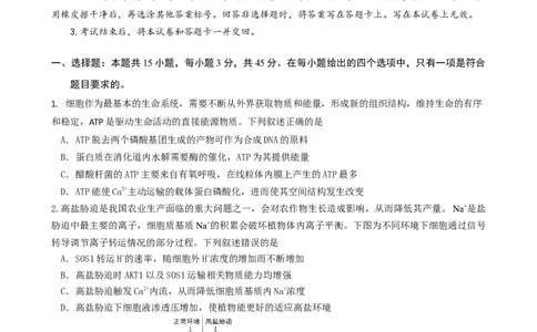 =====生物试题_2025年6月_250602安徽省马鞍山二中2025届高三年级高考适应性考试（全科）_卷word