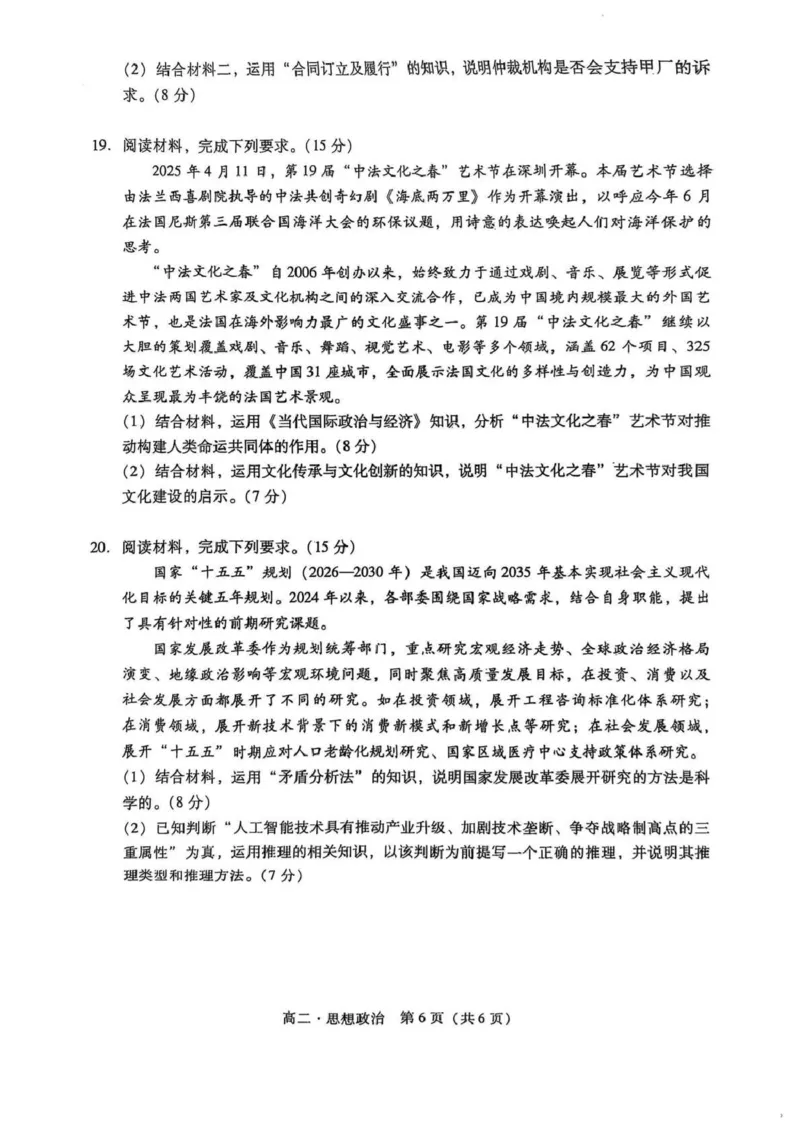 广东省揭阳市2024-2025学年高二下学期期末教学质量测试政治试卷（含答案）_2025年7月_250711广东省揭阳市2024-2025学年高二下学期期末教学质量测试（全科）