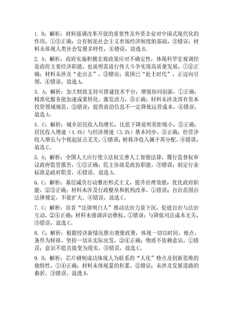 广东省揭阳市2024-2025学年高二下学期期末教学质量测试政治试卷（含答案）_2025年7月_250711广东省揭阳市2024-2025学年高二下学期期末教学质量测试（全科）