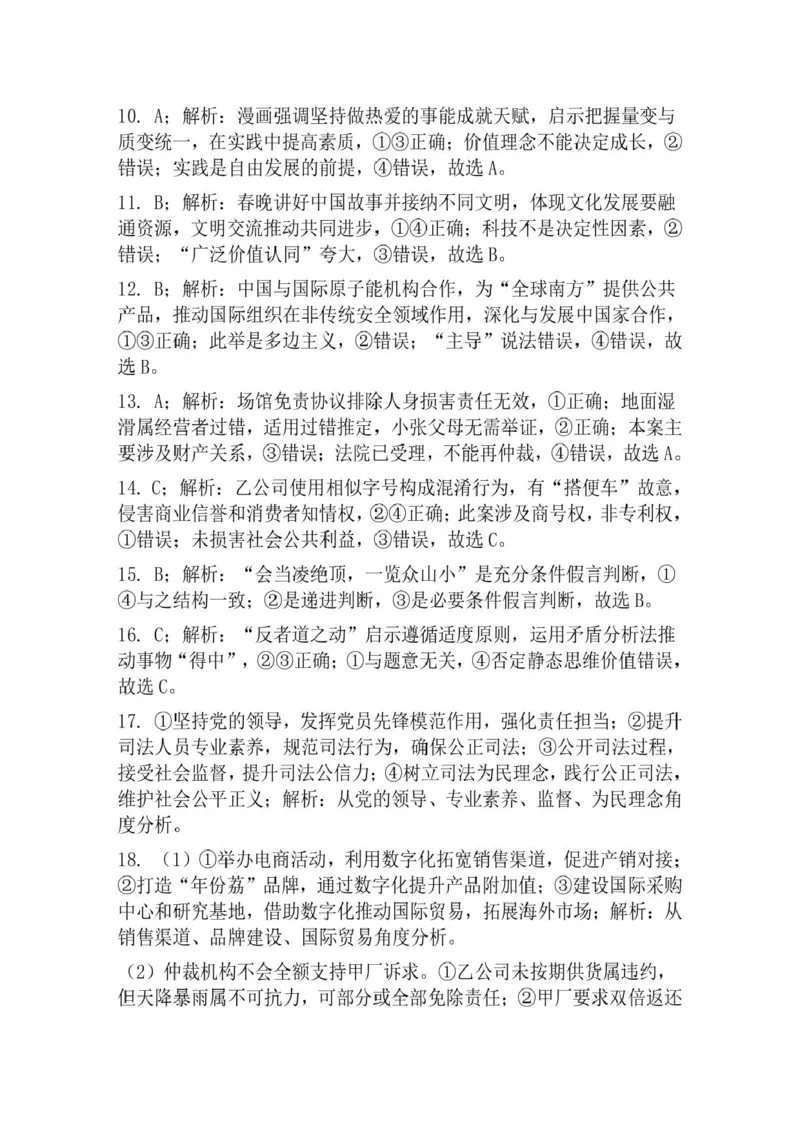 广东省揭阳市2024-2025学年高二下学期期末教学质量测试政治试卷（含答案）_2025年7月_250711广东省揭阳市2024-2025学年高二下学期期末教学质量测试（全科）
