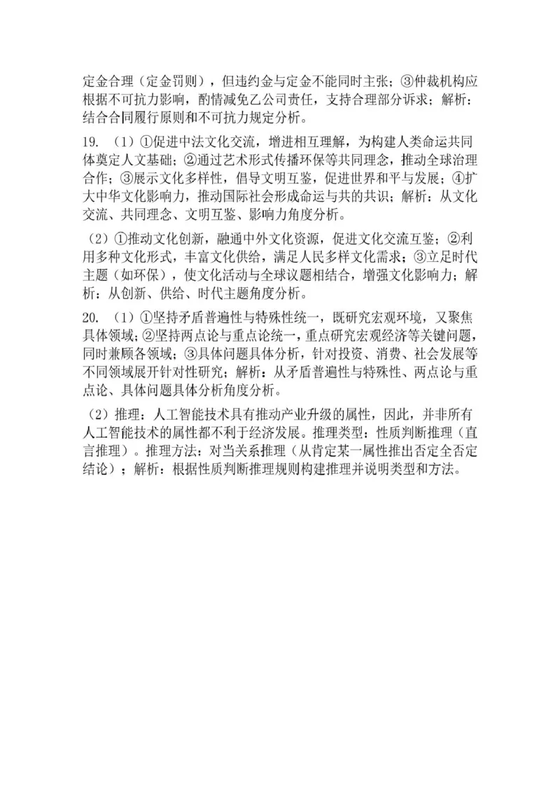 广东省揭阳市2024-2025学年高二下学期期末教学质量测试政治试卷（含答案）_2025年7月_250711广东省揭阳市2024-2025学年高二下学期期末教学质量测试（全科）