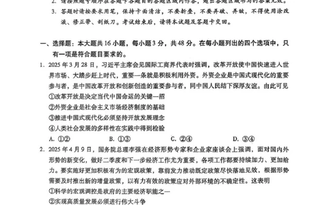 广东省揭阳市2024-2025学年高二下学期期末教学质量测试政治试卷（含答案）_2025年7月_250711广东省揭阳市2024-2025学年高二下学期期末教学质量测试（全科）