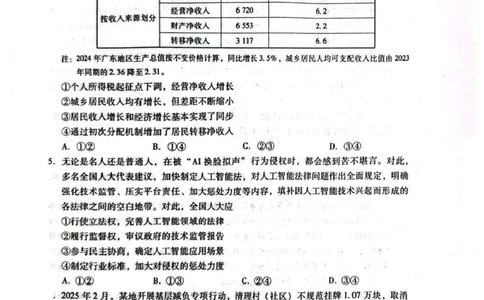 广东省揭阳市2024-2025学年高二下学期期末教学质量测试政治试卷（含答案）_2025年7月_250711广东省揭阳市2024-2025学年高二下学期期末教学质量测试（全科）