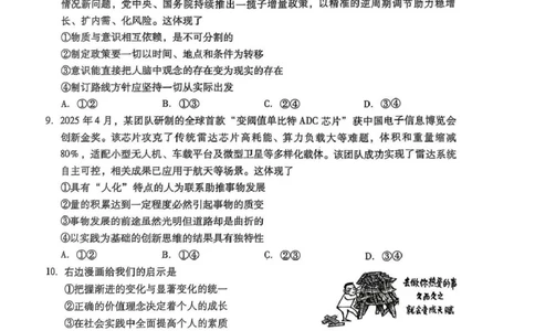广东省揭阳市2024-2025学年高二下学期期末教学质量测试政治试卷（含答案）_2025年7月_250711广东省揭阳市2024-2025学年高二下学期期末教学质量测试（全科）