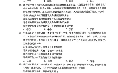 广东省揭阳市2024-2025学年高二下学期期末教学质量测试政治试卷（含答案）_2025年7月_250711广东省揭阳市2024-2025学年高二下学期期末教学质量测试（全科）