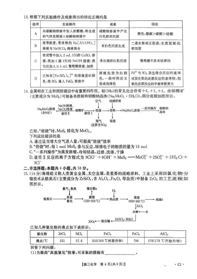 河北省2026届高三上学期12月联考（26-150C）化学(C1)_2025年12月_251225金太阳&middot;河北省2026届高三上学期12月联考（26-150C）（全科）