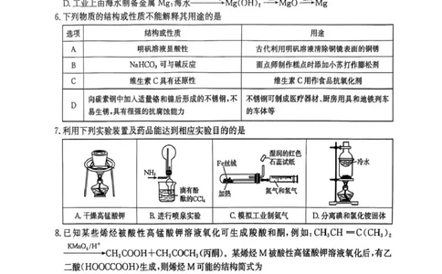 河北省2026届高三上学期12月联考（26-150C）化学(C1)_2025年12月_251225金太阳&middot;河北省2026届高三上学期12月联考（26-150C）（全科）