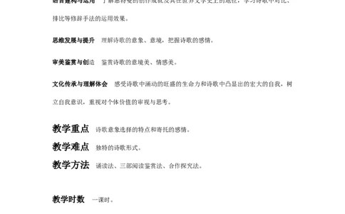 特级教师课堂《自己之歌》（教学设计）高中语文选择性必修中册同步教学（统编新版）_4-教培资料-26年最新资料-同步更新_初中高中教资_03科三专项（进去保存报考的学科即可）