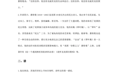 特级教师课堂《自己之歌》（教学设计）高中语文选择性必修中册同步教学（统编新版）_4-教培资料-26年最新资料-同步更新_初中高中教资_03科三专项（进去保存报考的学科即可）