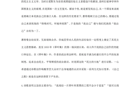 特级教师课堂《自己之歌》（教学设计）高中语文选择性必修中册同步教学（统编新版）_4-教培资料-26年最新资料-同步更新_初中高中教资_03科三专项（进去保存报考的学科即可）