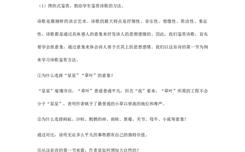 特级教师课堂《自己之歌》（教学设计）高中语文选择性必修中册同步教学（统编新版）_4-教培资料-26年最新资料-同步更新_初中高中教资_03科三专项（进去保存报考的学科即可）