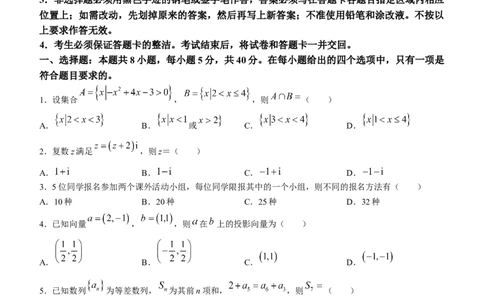 2024届广东省大湾区普通高中毕业年级联合模拟考试（一）数学试题_2024年1月_01每日更新_16号_2024届广东省大湾区高三上学期联合模拟考试（一）