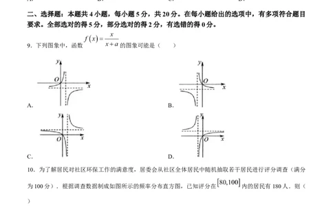 2024届广东省大湾区普通高中毕业年级联合模拟考试（一）数学试题_2024年1月_01每日更新_16号_2024届广东省大湾区高三上学期联合模拟考试（一）