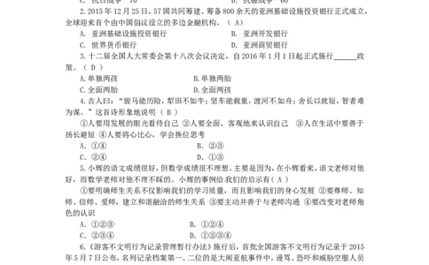 湖南省郴州市2016年中考政治真题试题（含答案）_中考真题_7.政治中考真题2015-2024年_2016年全国中考政治91份