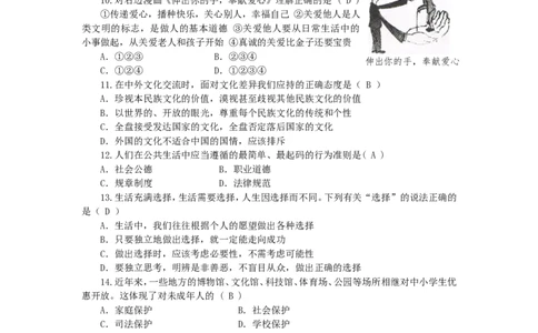 湖南省郴州市2016年中考政治真题试题（含答案）_中考真题_7.政治中考真题2015-2024年_2016年全国中考政治91份