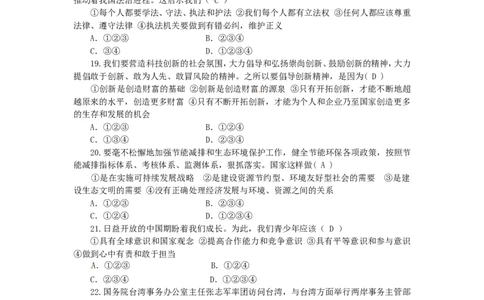 湖南省郴州市2016年中考政治真题试题（含答案）_中考真题_7.政治中考真题2015-2024年_2016年全国中考政治91份